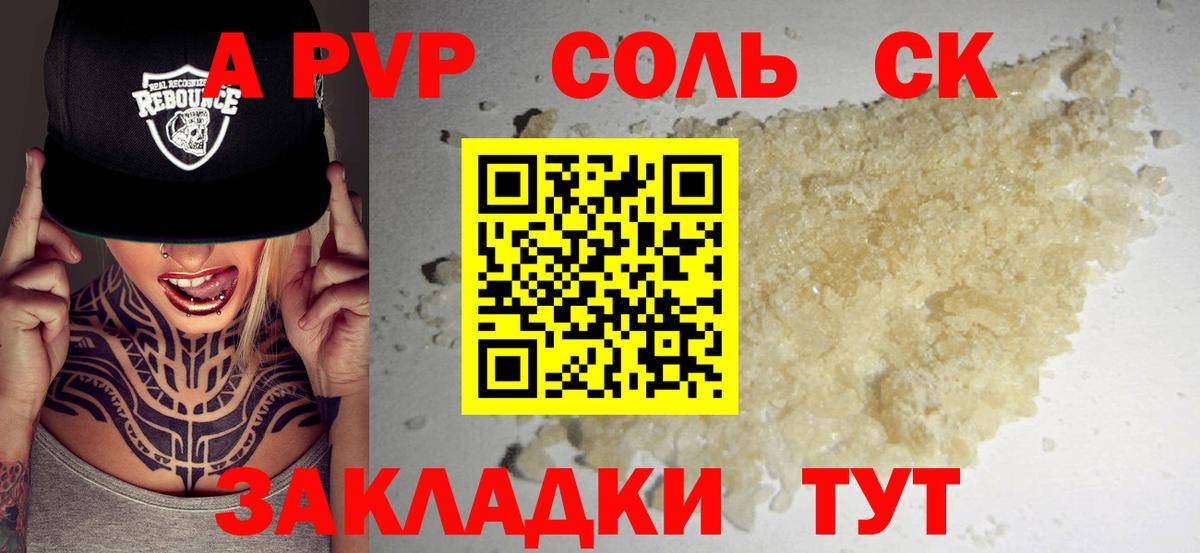 А ПВП крисы CK Луга
