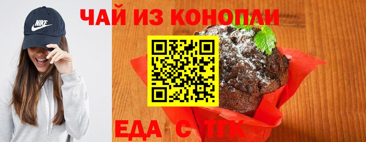 Луга  Печенье с ТГК конопля  Вход с VPN 