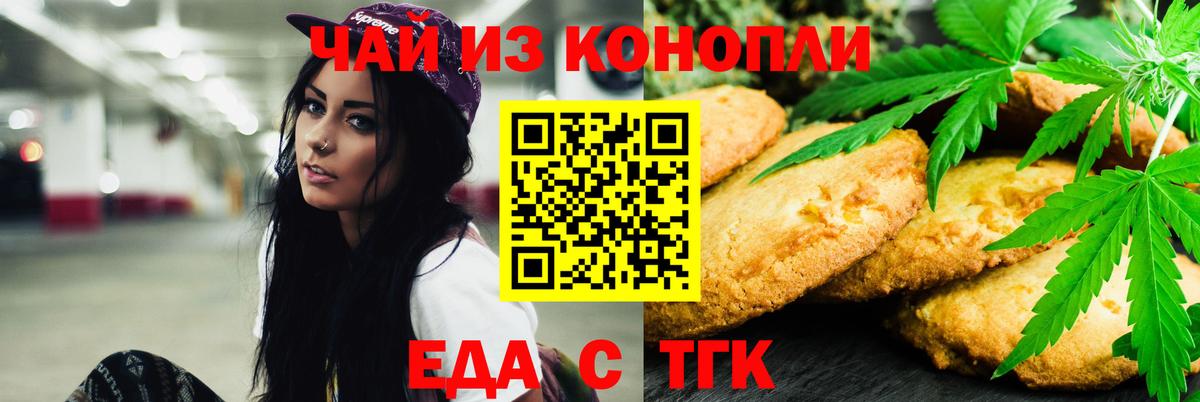 Печенье с ТГК марихуана Луга