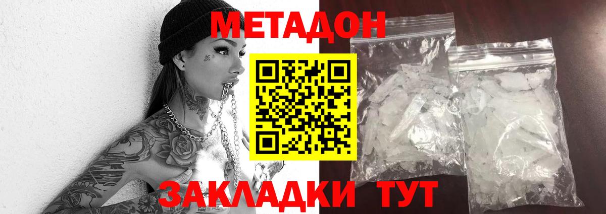 МЕТАДОН VHQ  МЕТАДОН мёд  Вход с VPN  Луга 