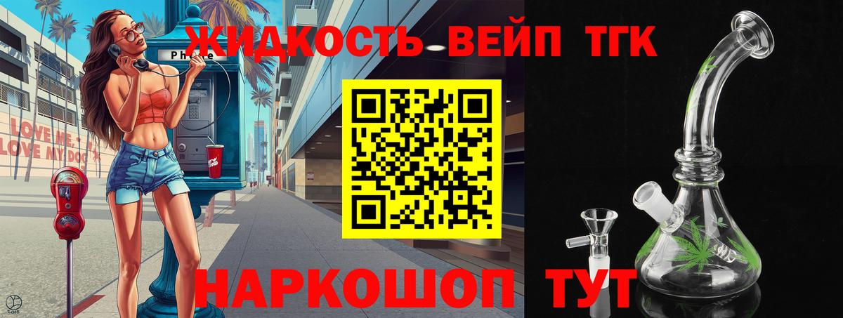 ТГК жижа  Вход с VPN  Луга 